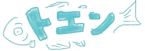 トエン 魚の広告 画像_edited_edited.jpg