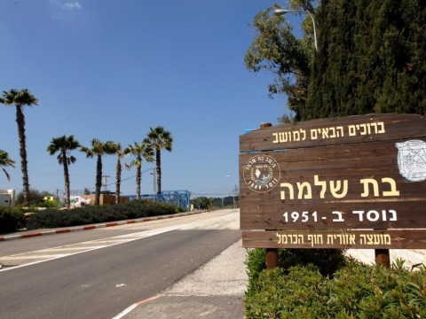 בת-שלמה