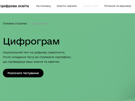 Цифрограм для вчителів