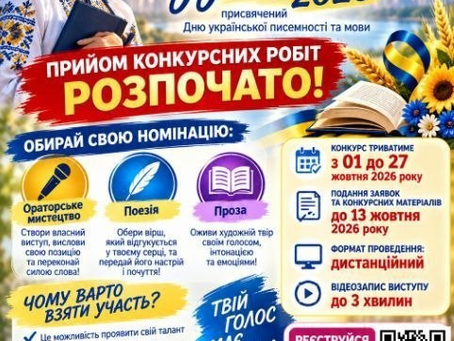 «СТРУНИ ДУШІ – 2026»: ТВОЄ СЛОВО МАЄ СИЛУ!