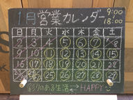 1月営業日カレンダー