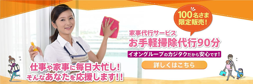 5稿_210225_家事代行チケット販売LP1-min.jpg