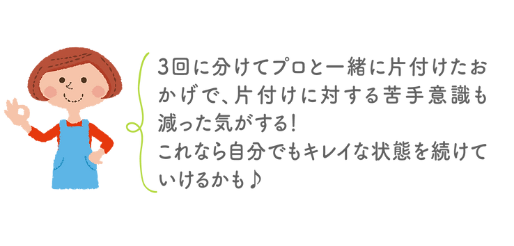 200915_家事代行_片付け3回パックLP8-min.png