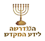 לוגו המדרשה עם קו בלי רקע.png