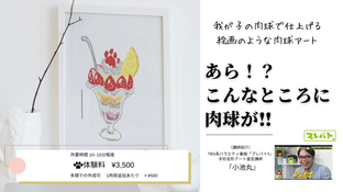 6/8(日)開催！絵画のような肉球アートワークショップ