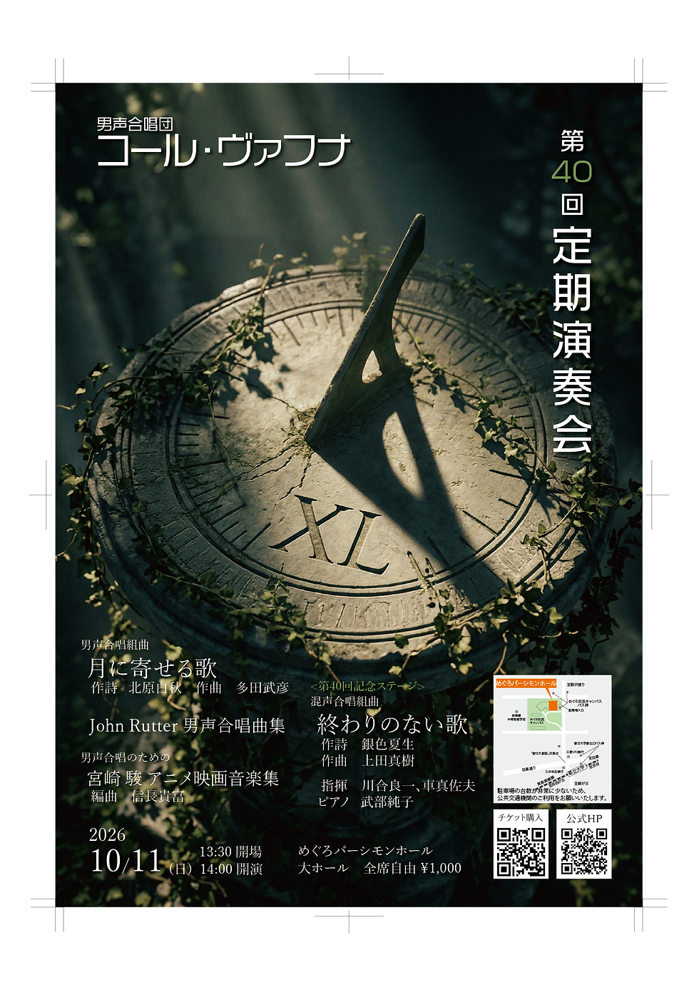 演奏会のチケット販売中