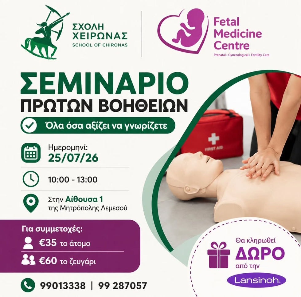 ΔΙΑΛΕΞΗ ΠΡΩΤΕΣ ΒΟΗΘΕΙΕΣ ΓΙΑ ΒΡΕΦΗ ΚΑΙ ΠΑΙΔΙΑ