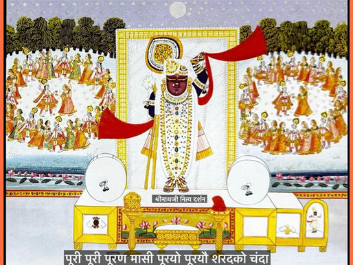 व्रज - आश्विन शुक्ल चतुर्दशी (शरद का उत्सव)