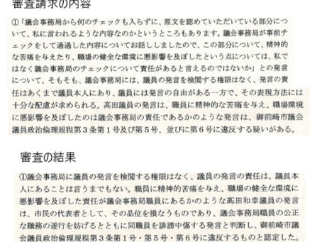 ~政倫審審査内容~