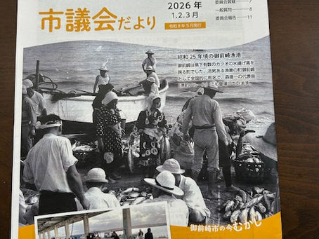 議会広報