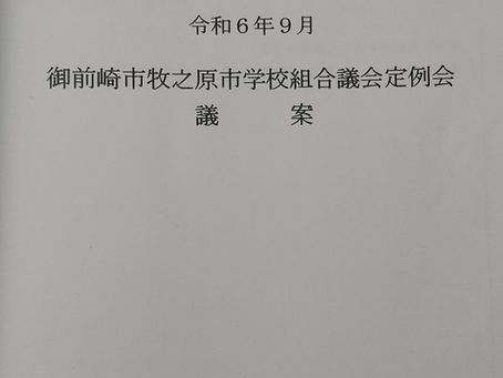 組合議会