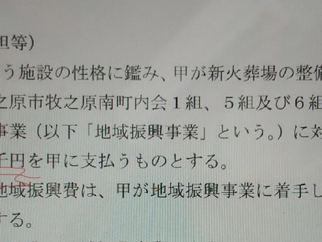 火葬場ブログの訂正