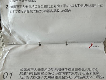 浜岡原発不正報告書問題