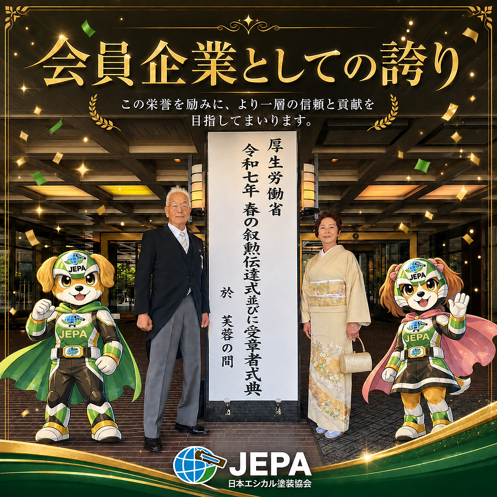 和装の男女が建物の前で微笑む。左右にJEPAのマスコット。背景に伝達式の看板。上部に「会員企業としての誇り」との文字。