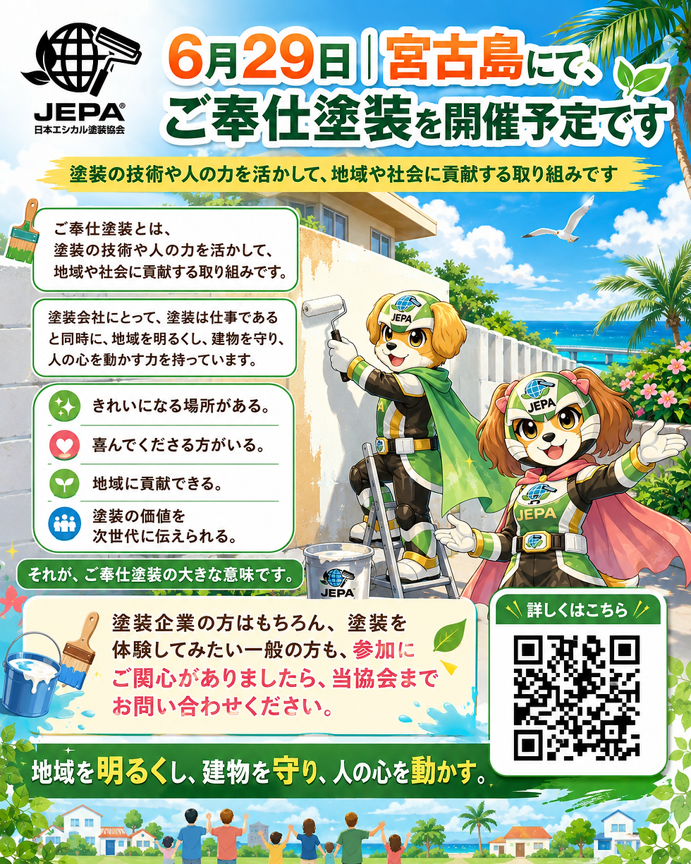 6月29日宮古島で塗装イベント。犬のキャラクターが壁を塗る。青空と海が背景。色鮮やかで、参加者を募集する内容。