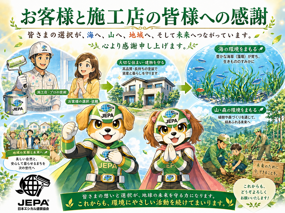 JEPAの環境啓発ポスター。作業員や女性、犬のマスコットが家・海・森を守る様子を描き、緑の文字とロゴが並ぶ。