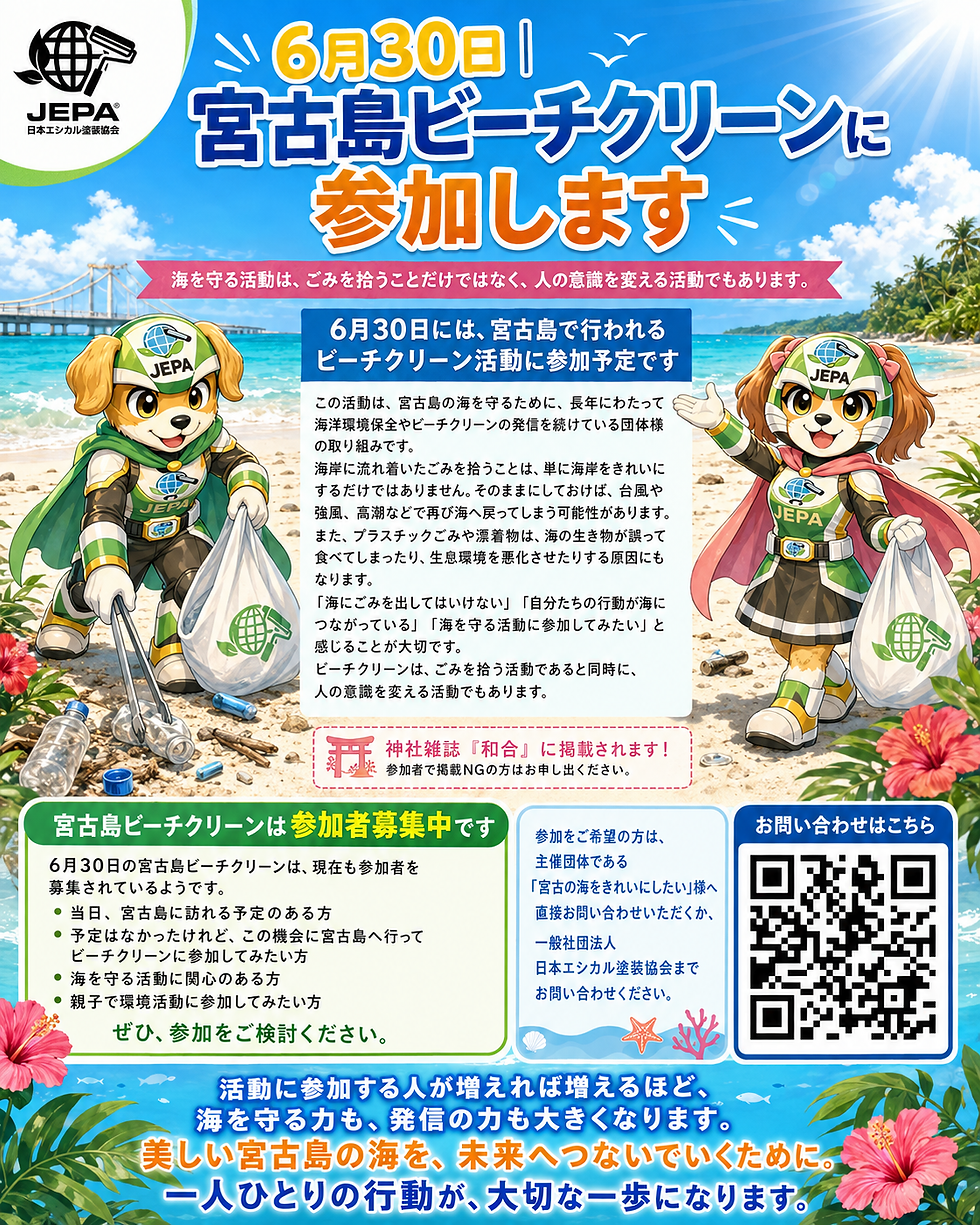 6月30日「宮古島ビーチクリーン参加」告知ポスター。キャラクターがゴミ袋を持ち、海辺で清掃を促す。青い空と海背景。