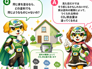 約160㎡住宅 1現場で見る、塗料ごとのCO2排出量比較「外壁塗装 LCA CO2排出量」