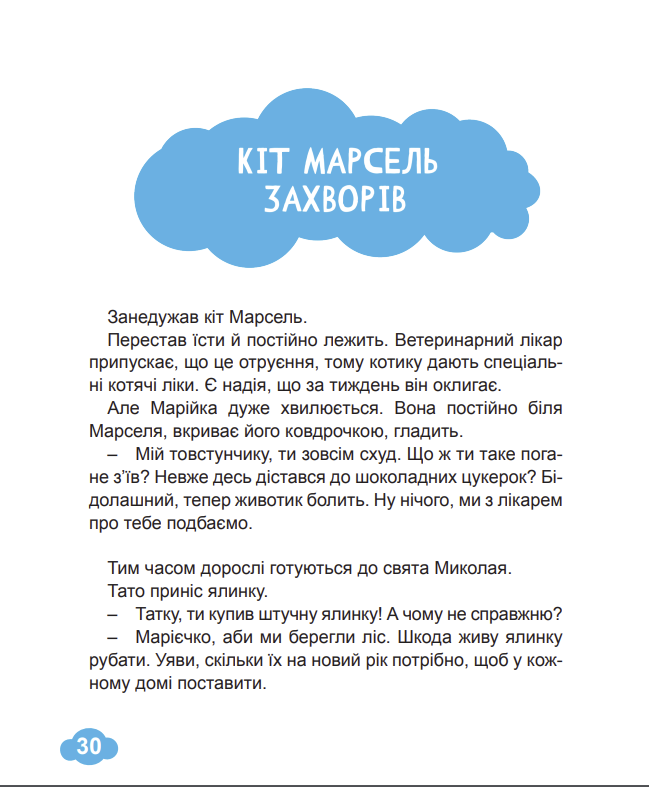 Прев'ю: Історії Марійки та дідуся Юри