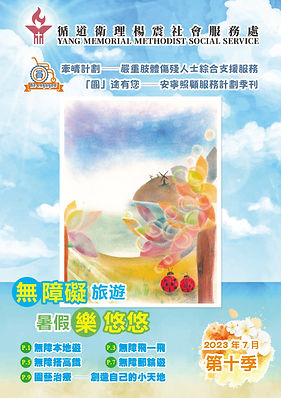 2023-07_第10期_page-0001.jpg的副本