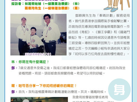 個案專訪-服務使用者鄧順興