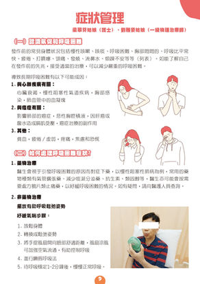 氣促和呼吸困難