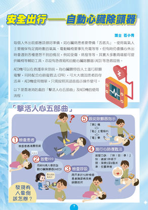 安心出行-自動心臟除顫器