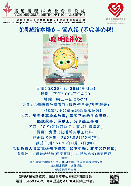 《同遊繪本樂》- 第8話Poster.png