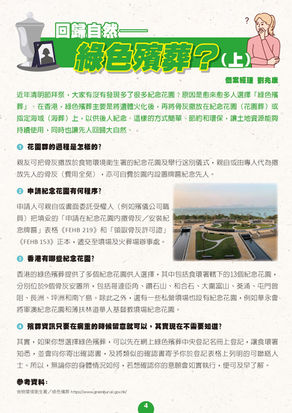 回歸自然-綠色殯葬?(上)