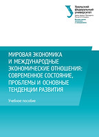 Мировая экономика.jpg