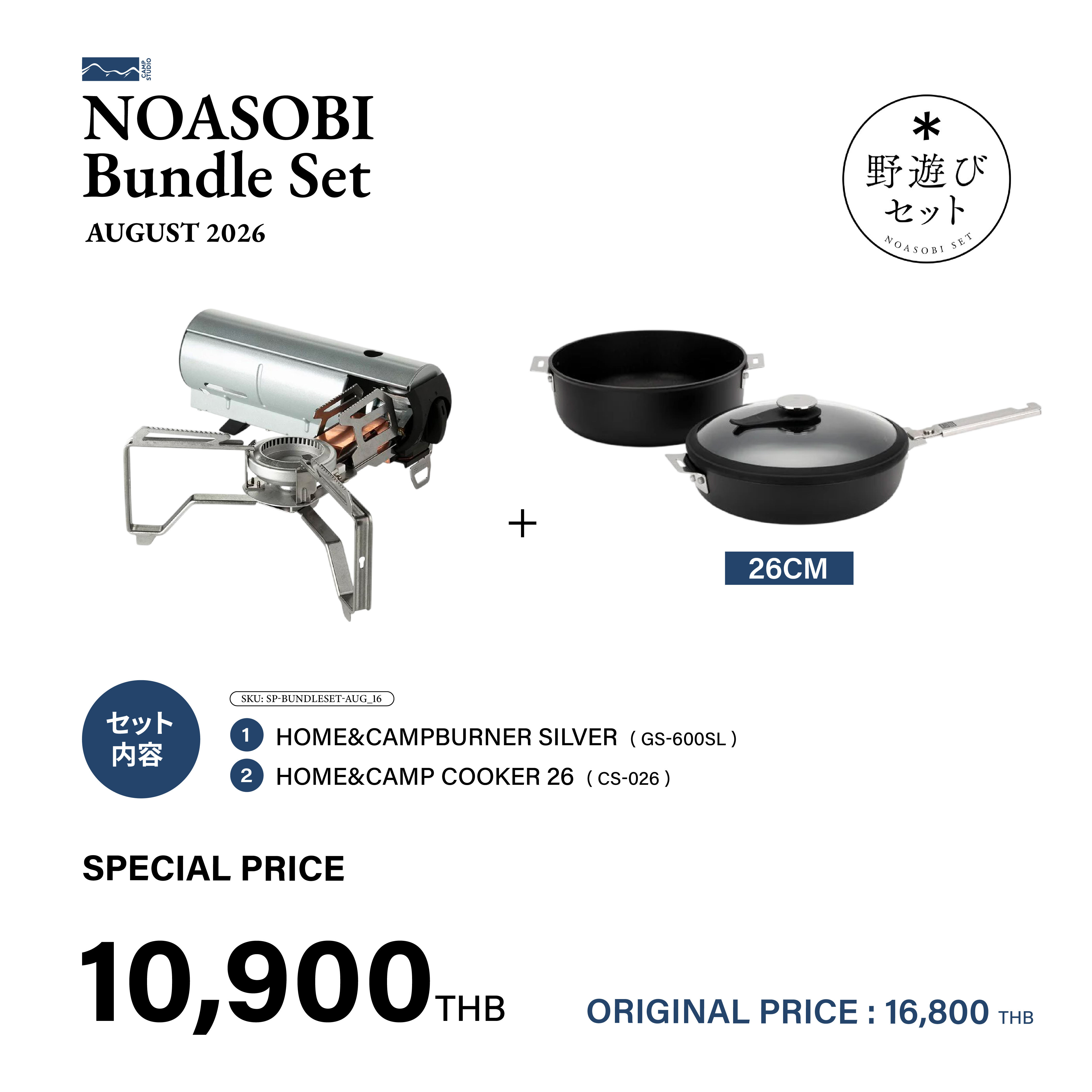 HOME&CAMPBURNER SILVER NOASOBI AUG26 SET