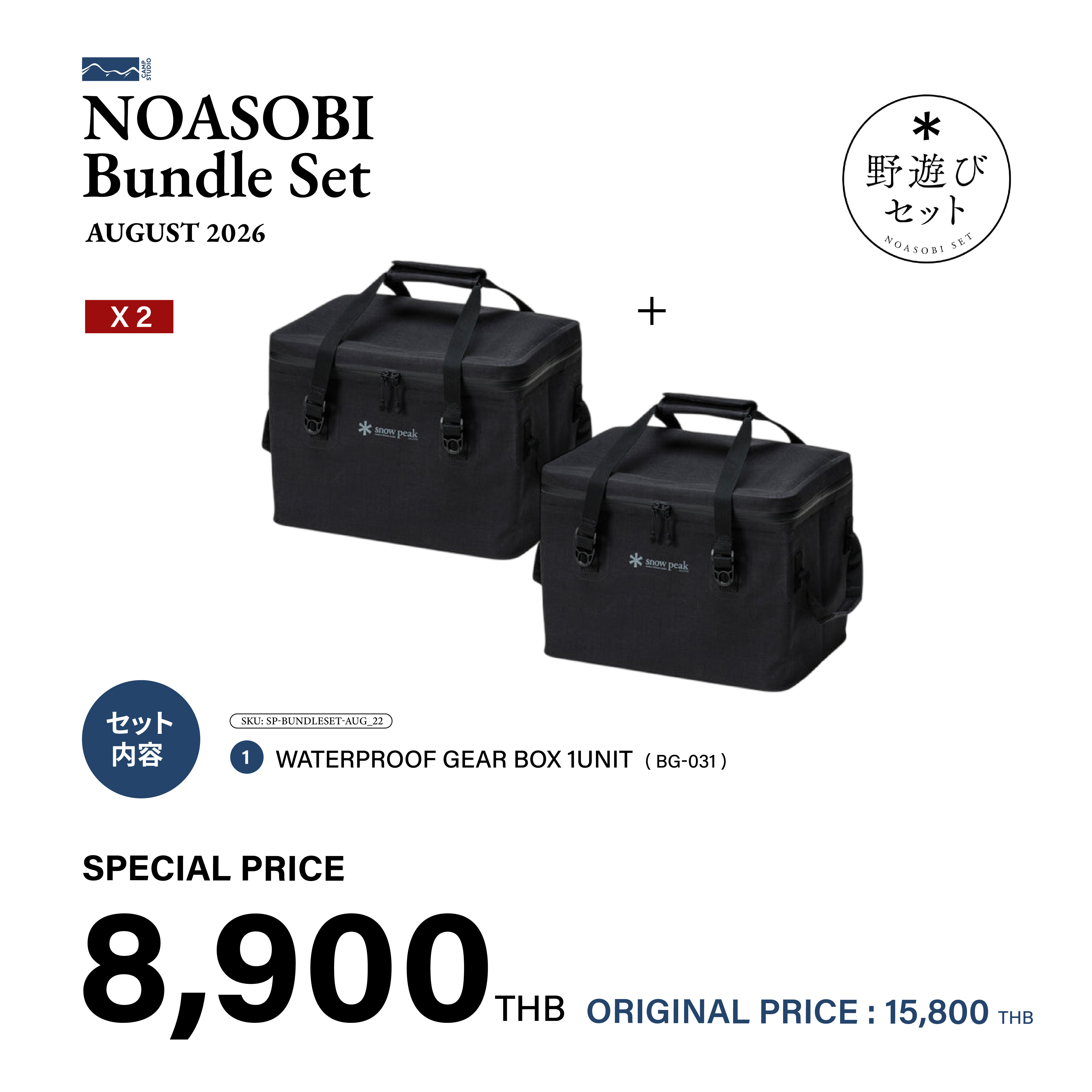 Waterproof Gear Box 1Unit NOASOBI AUG26 SET