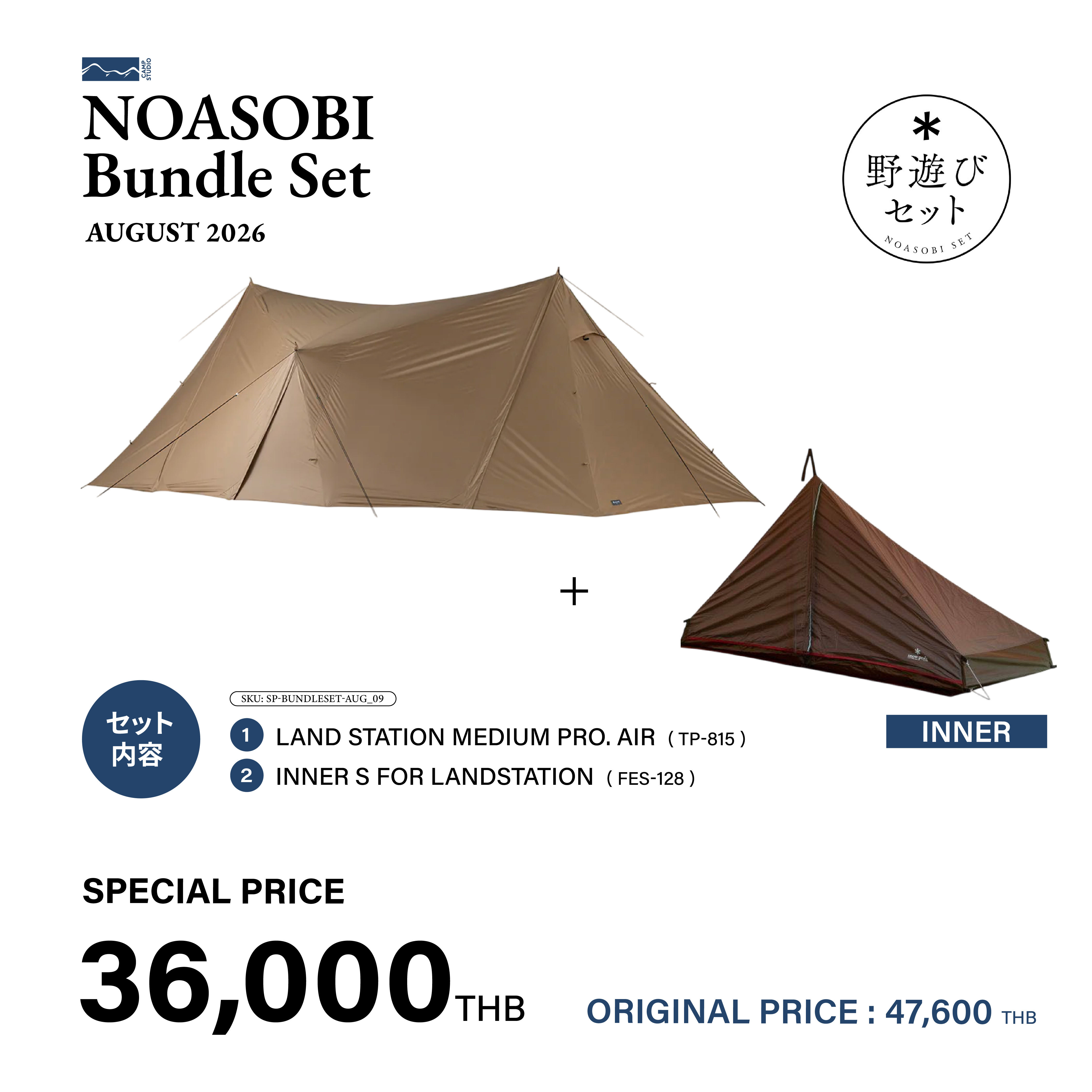Land Station Medium Pro. Air w Inner NOASOBI AUG26 SET