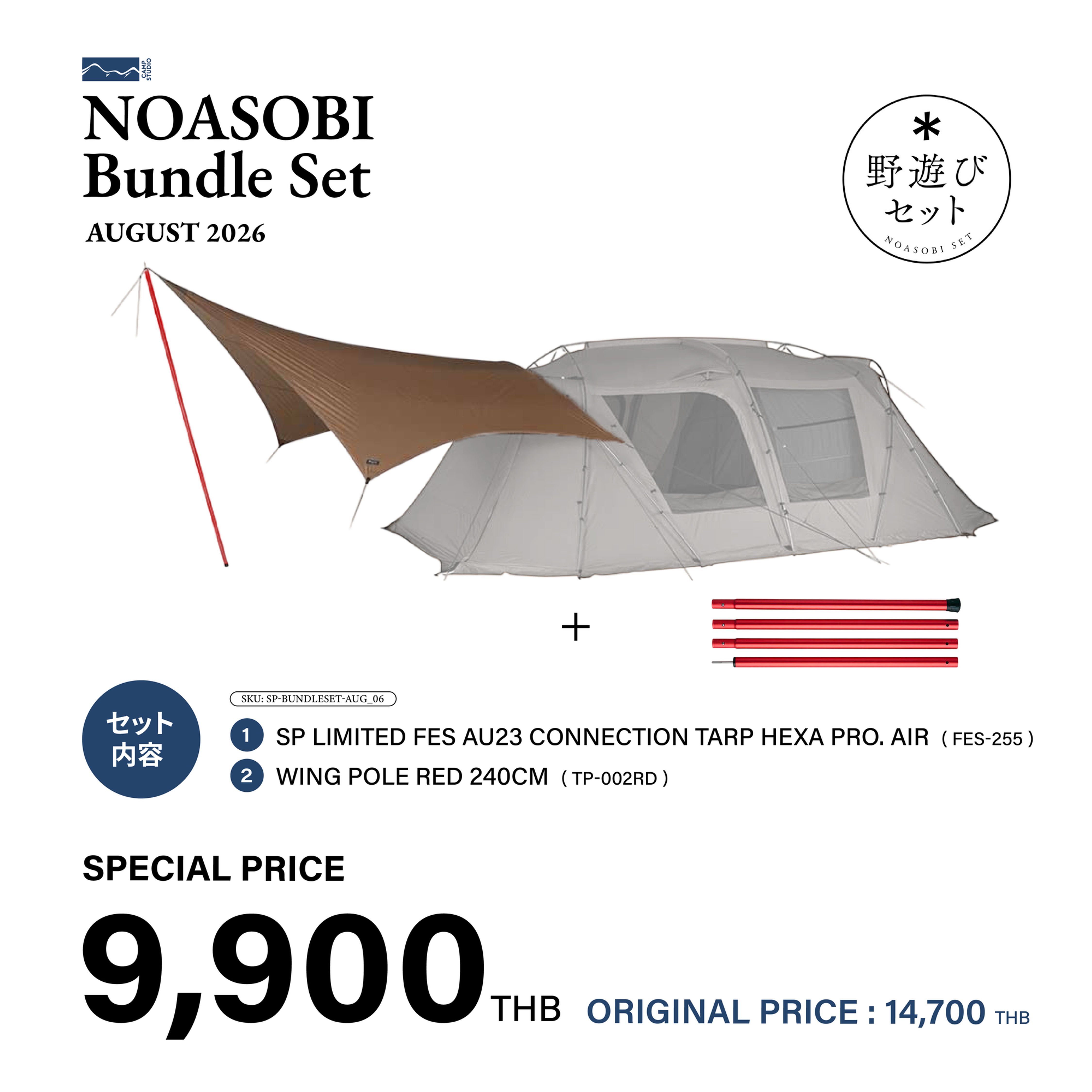 Connection Tarp Hexa Pro. Air NOASOBI AUG26 SET
