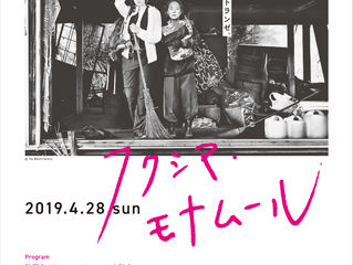 4/28(日)4月マンスリーセレクト      『フクシマ・モナムール』