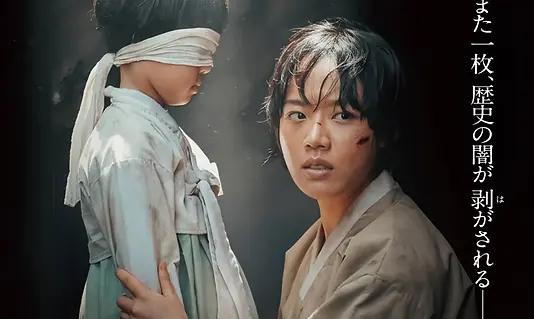 『済州島四・三事件-ハラン』ポスタービジュアル-scaled.webp