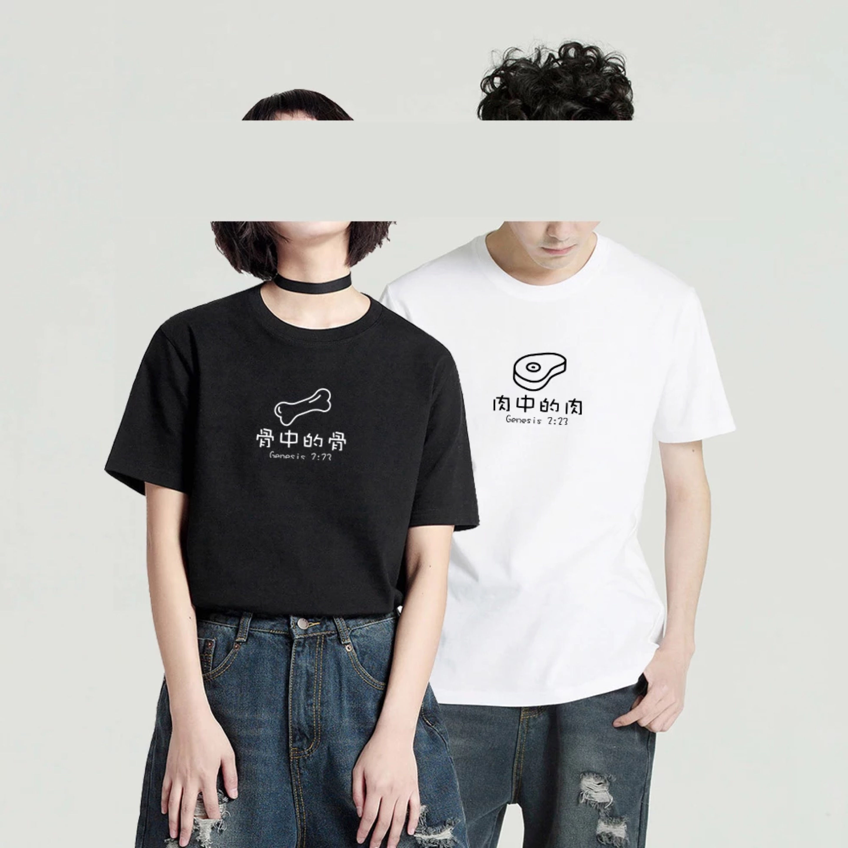 光鹽生活 - 情侶TEE 骨中骨肉中肉