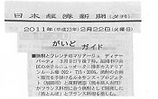 日本経済新聞茜とんぼマリアージュ