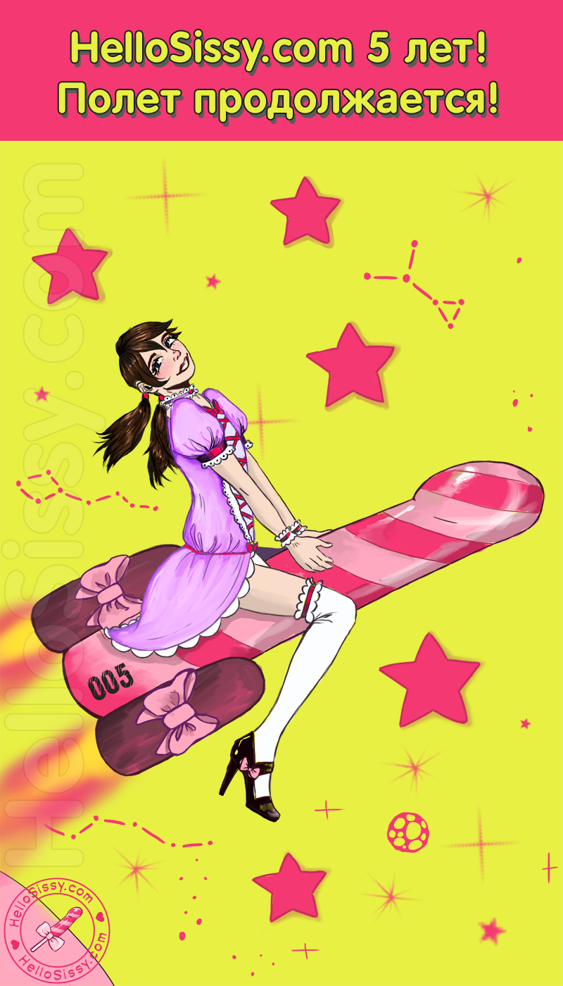 Hellosissy com картинки