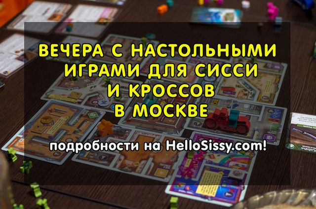 Играй с девушками