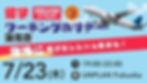 🌎留学・ワーホリ交流会 🛫