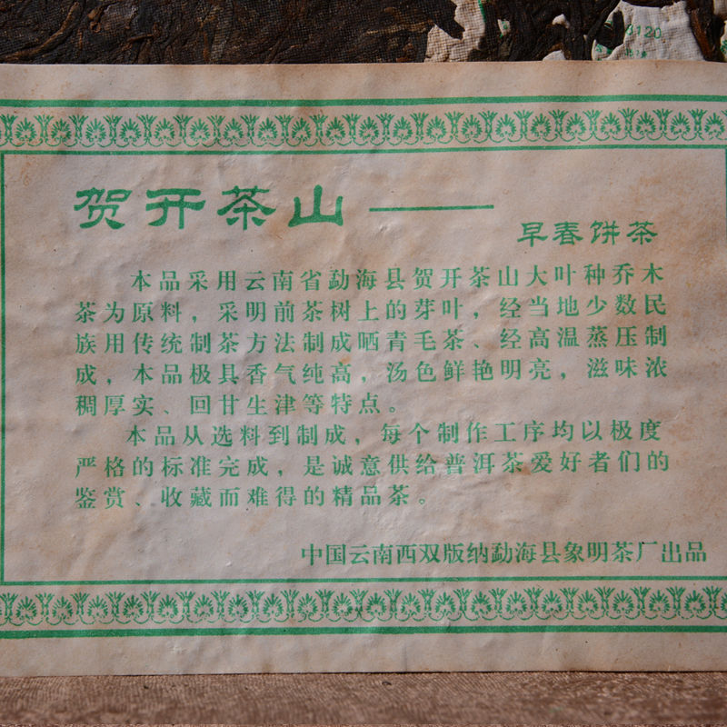 Thumbnail: 2008 Ho Hoi Mountain Raw Puerh - 8120