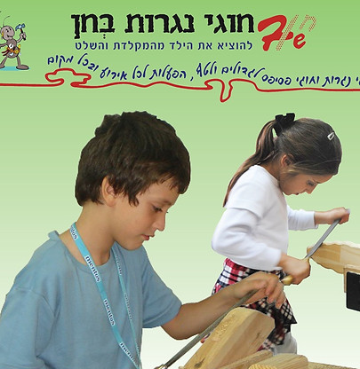 חוגי נגרות בחן