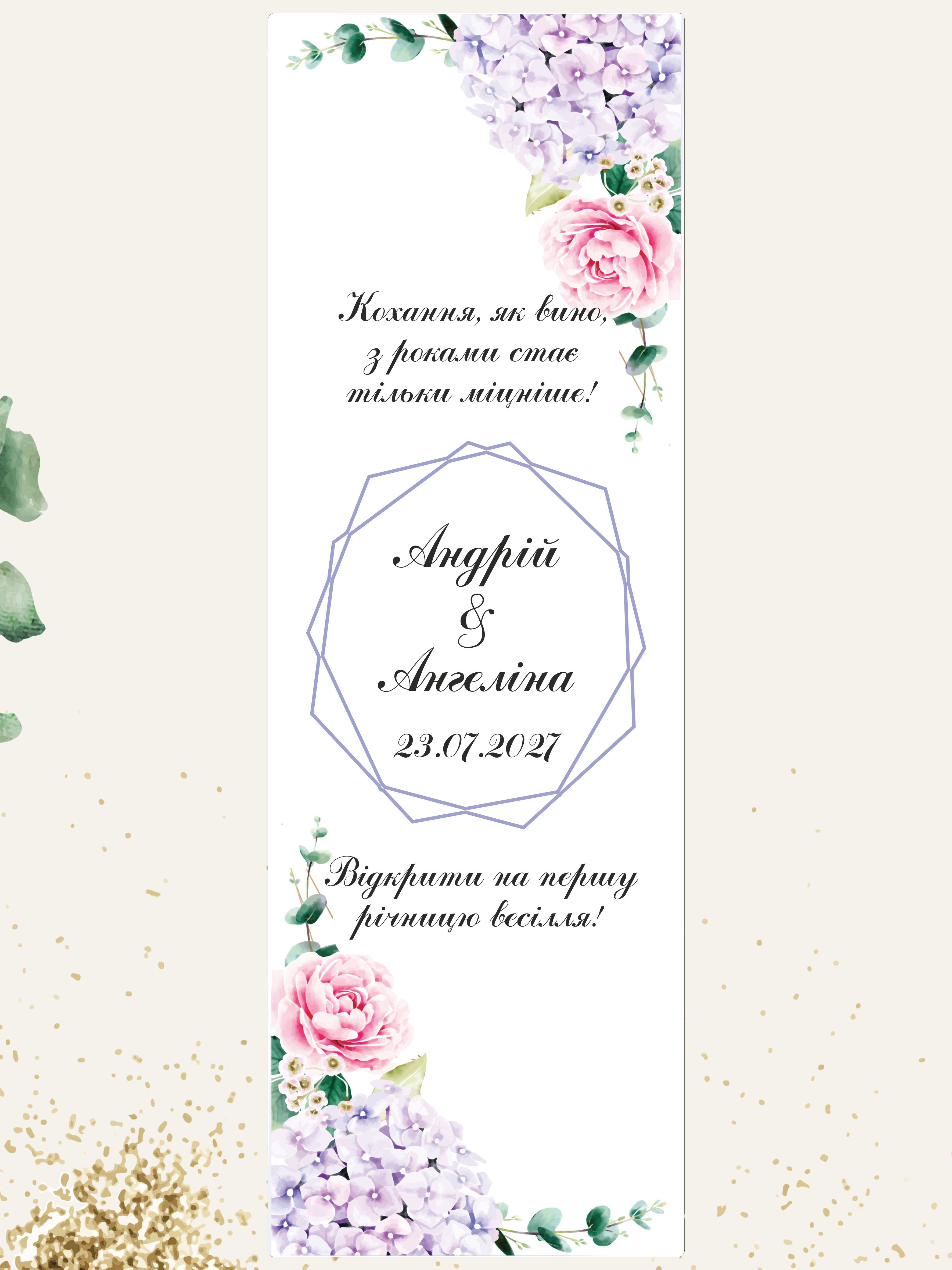 Весільна коробка для вина/шампанського з бузковими гортензіями