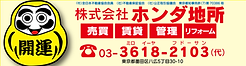 【ホンダ地所】kaishalogo3 - Heigaku Honda.png