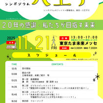 シンポジウム本申込を開始しました