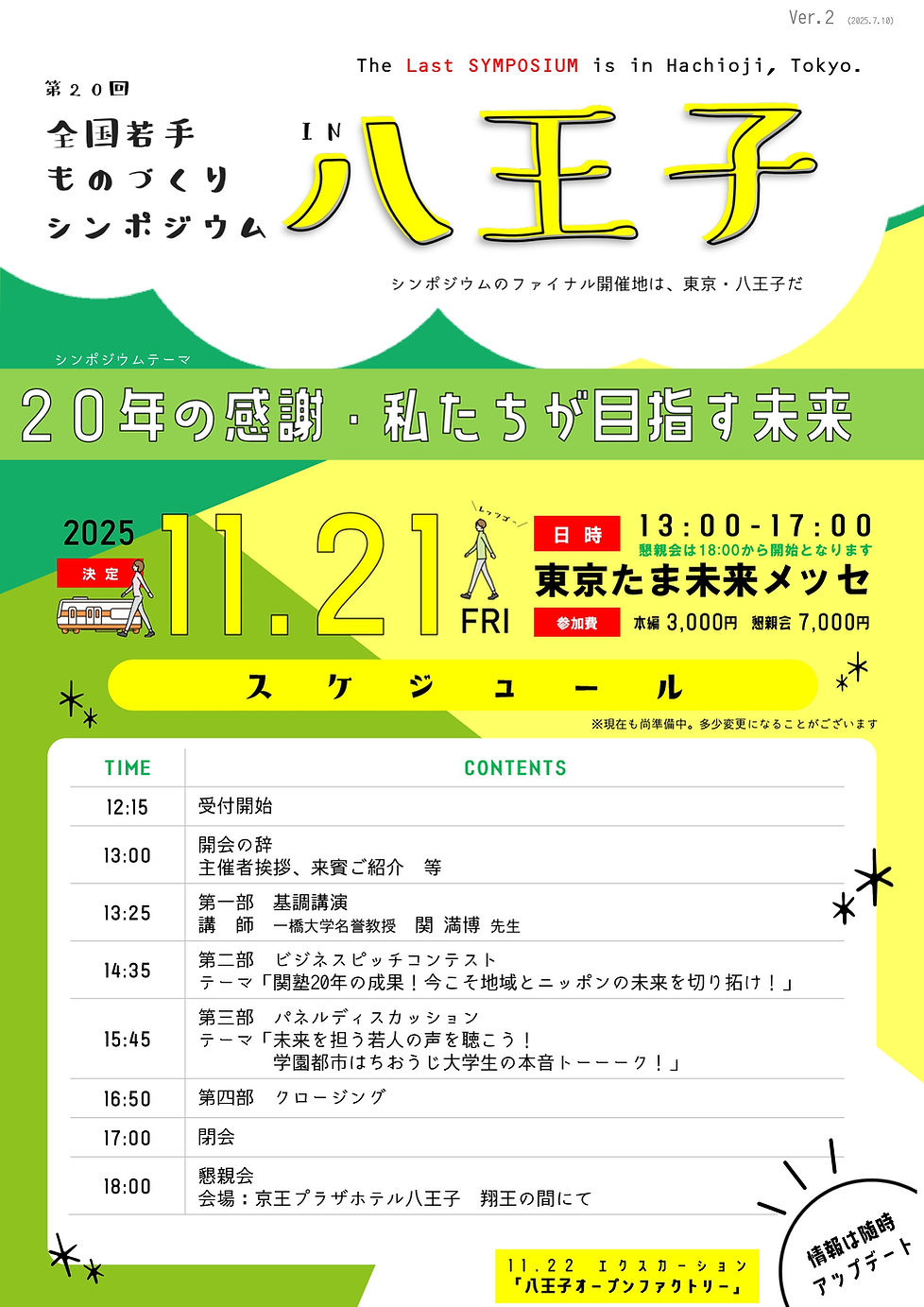 20250711シンポ告知案内正式_page-0001.jpg