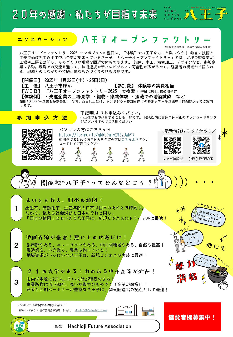 20250711シンポ告知案内正式_page-0002.jpg