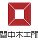 間中木工所：ロゴ - 間中健次_edited.jpg