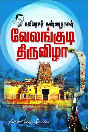வேலங்குடித் திருவிழா